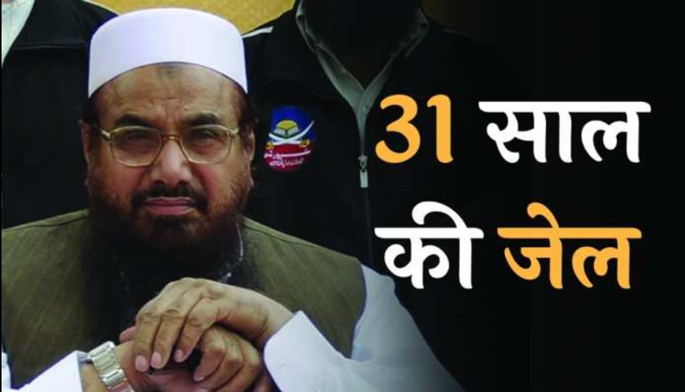 Hafiz Saeed : मुंबई हमलों के गुनहगार हाफिज सईद को 31 साल की जेल, दो अलग मामलों में सजा Hafiz Saeed : मुंबई हमलों के गुनहगार हाफिज सईद को 31 साल की जेल, दो अलग मामलों में सजा