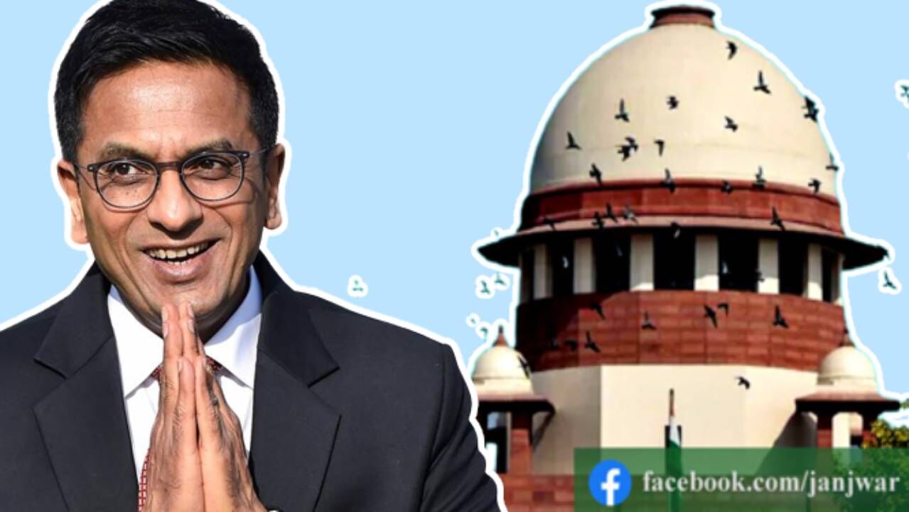 Indian Judiciary : भारतीय न्यायपालिका आज भी अनिवार्य रूप से सामंती, नजरिया बदलने की है जरूरत : जस्टिस डीवाई चंद्रचूड़