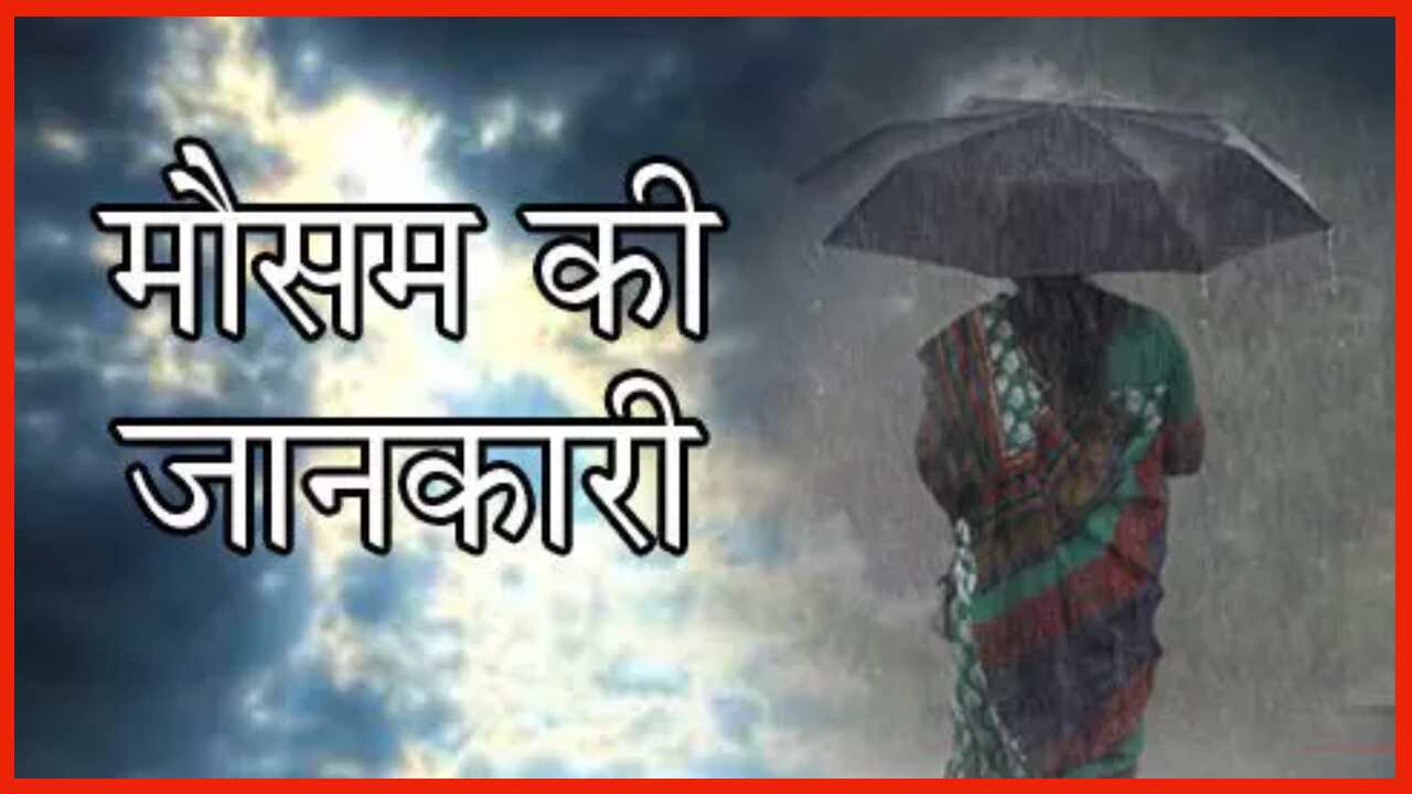 Aaj Ka Mausam, 13 April 2022 : दिल्ली समेत उत्तर भारत में भीषण गर्मी का कहर जारी, गर्म हवाओं का भी होगा प्रकोप