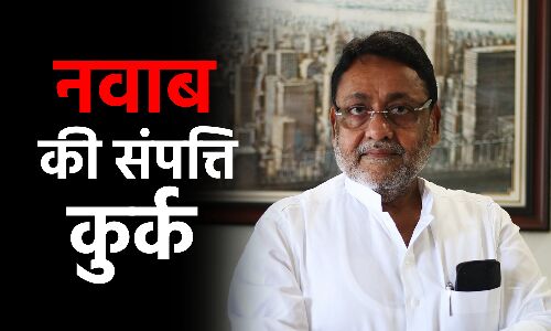 Nawab Malik की गिरफ्तारी के बाद गरमाई सियासत, उद्धव ठाकरे और शरद पवार ने बुलाई आपात बैठक