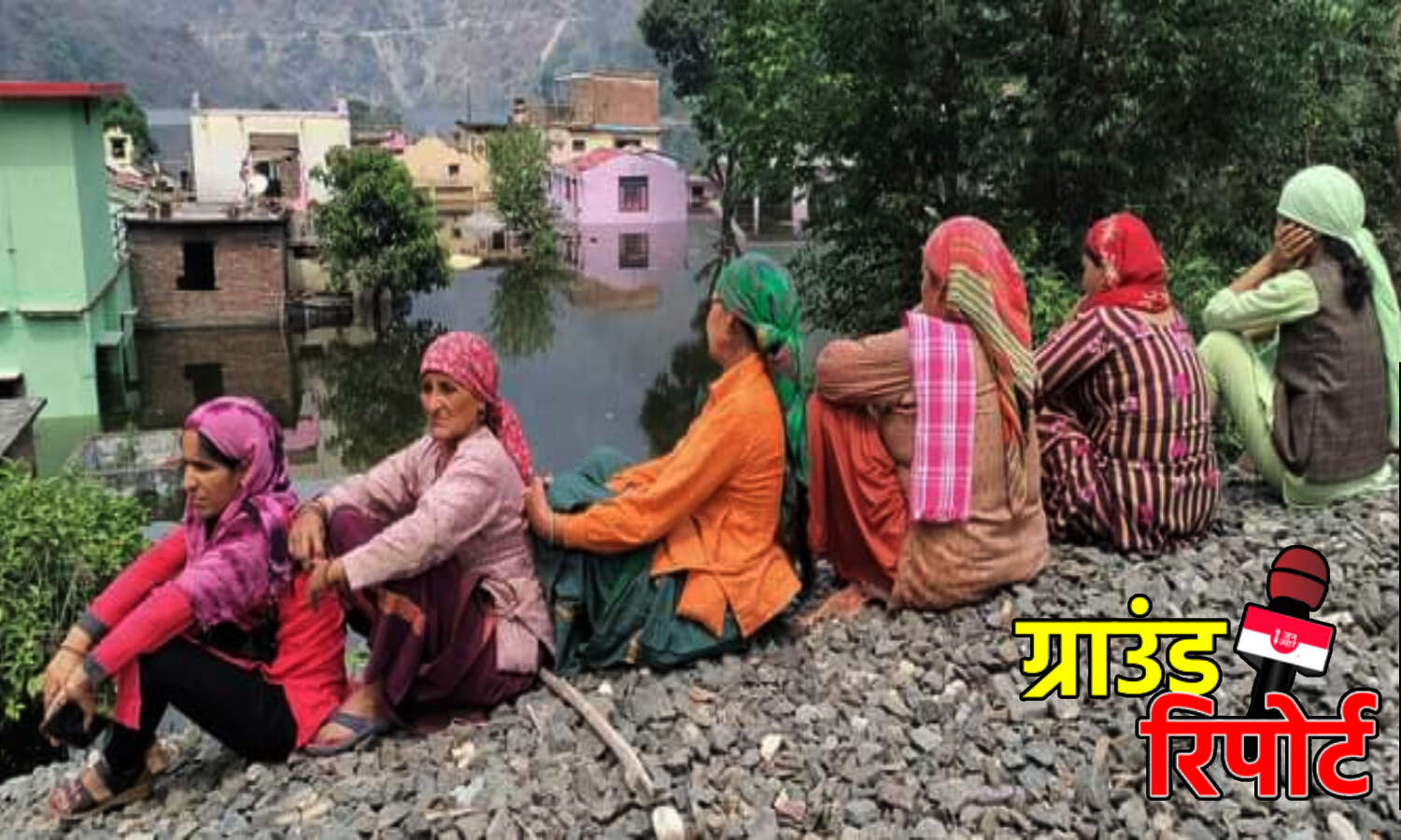 Ground Report : हर पल डूबने को अभिशप्त इस गांव के वाशिंदे देख रहे हैं अपने विस्थापन की राह