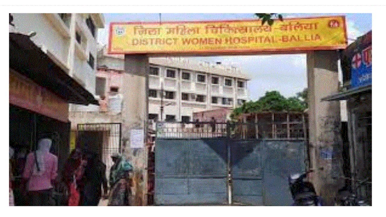 Ballia News : सरकारी अस्पताल में मरीजों की सेहत से खिलवाड़, बवाल के बाद CMO ने दिया इस बात का भरोसा