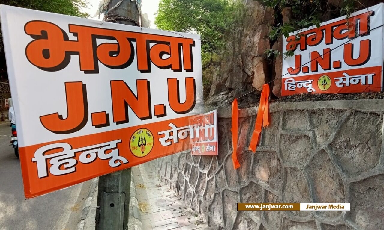 Delhi News : JNU Campus के गेट पर हिंदू सेना ने लगाए भगवा झंडे, किया इस बात का दावा ( फोटो विकास की फेसबुक वाल से) ।