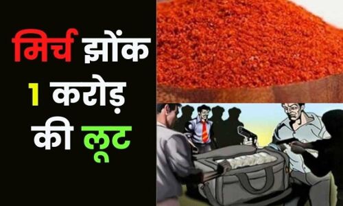 Gurugram News: कैश वैन से दिन दहाड़े लूट, ड्राइवर की आंखों में मिर्ची डाल 1 करोड़ ले उड़े बदमाश