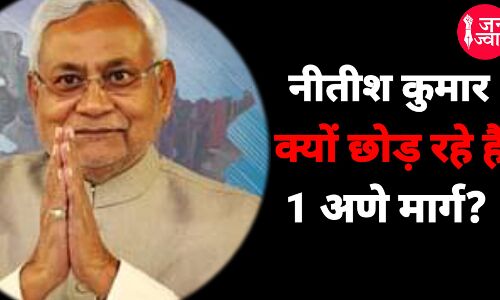 Bihar Political News : 7 सर्कुलर रोड बंगला नीतीश के लिए लकी नंबर या सम्मान से सियासी विदाई का गलियारा!