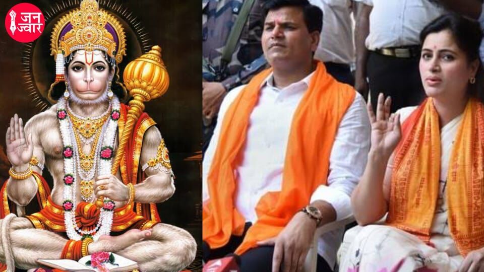 Hanuman Chalisa Cantroversy : तो हनुमान चालीसा का पाठ करने पर चलेगा मुकदमा! Hanuman Chalisa Cantroversy : तो हनुमान चालीसा का पाठ करने पर चलेगा मुकदमा!