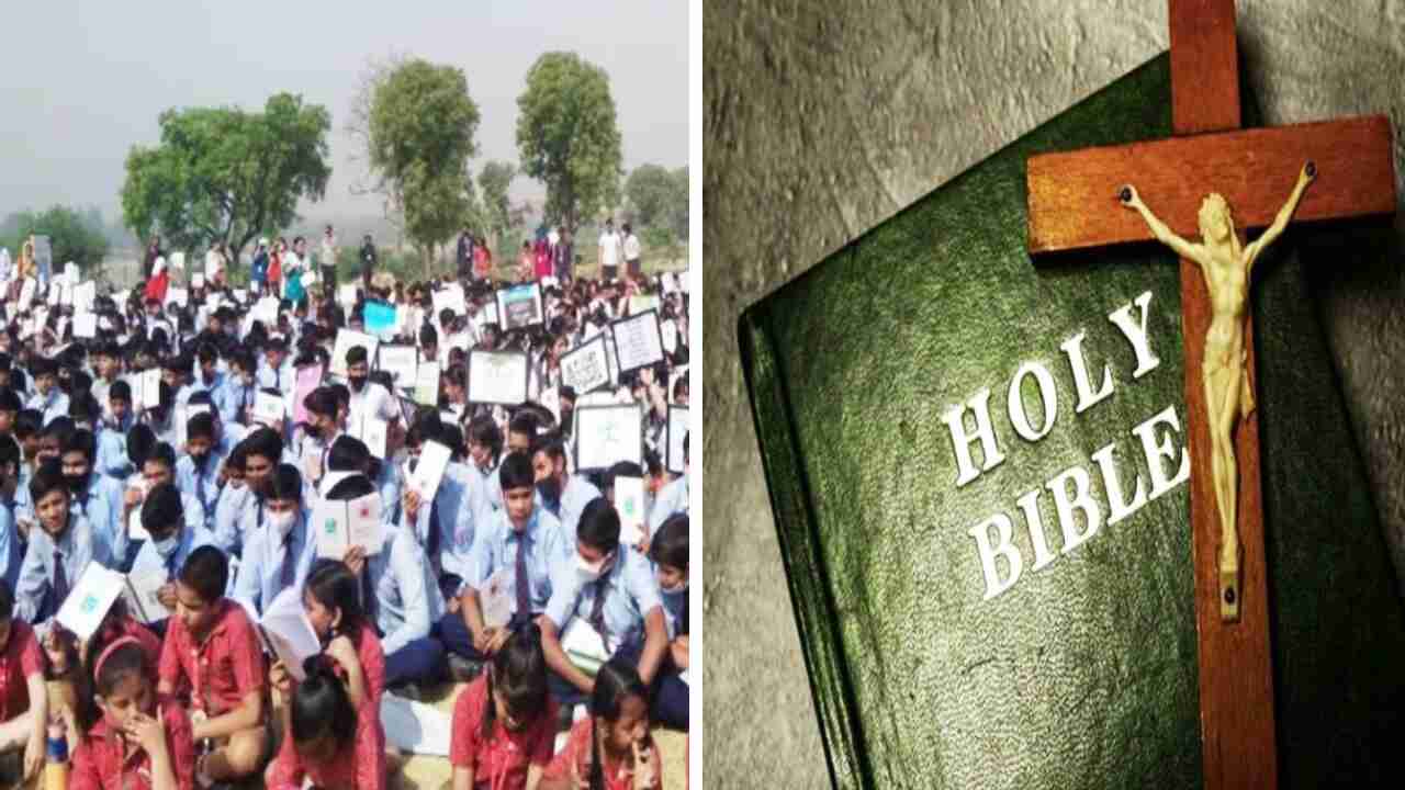 Bible Controversy : कर्नाटक के स्कूल में बाइबिल लाना जरुरी, विरोध में उतरा हिंदू संगठन, जानिए पूरा मामला
