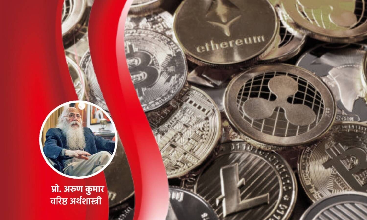 Cryptocurrency and CBDC: क्या क्रिप्टोकरेंसी पर RBI सही दिशा में कदम आगे बढ़ा रहा है? Cryptocurrency and CBDC: क्या क्रिप्टोकरेंसी पर RBI सही दिशा में कदम आगे बढ़ा रहा है?