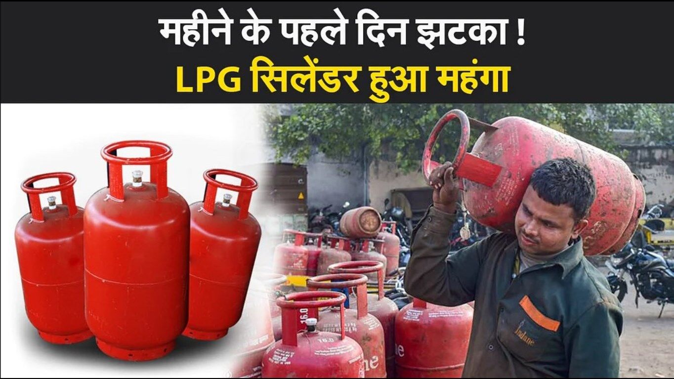 LPG Cylinder Price: मोदी सरकार ने दिया महंगाई का एक और झटका! आज से 104 रुपए महंगा हुआ गैस सिलेंडर