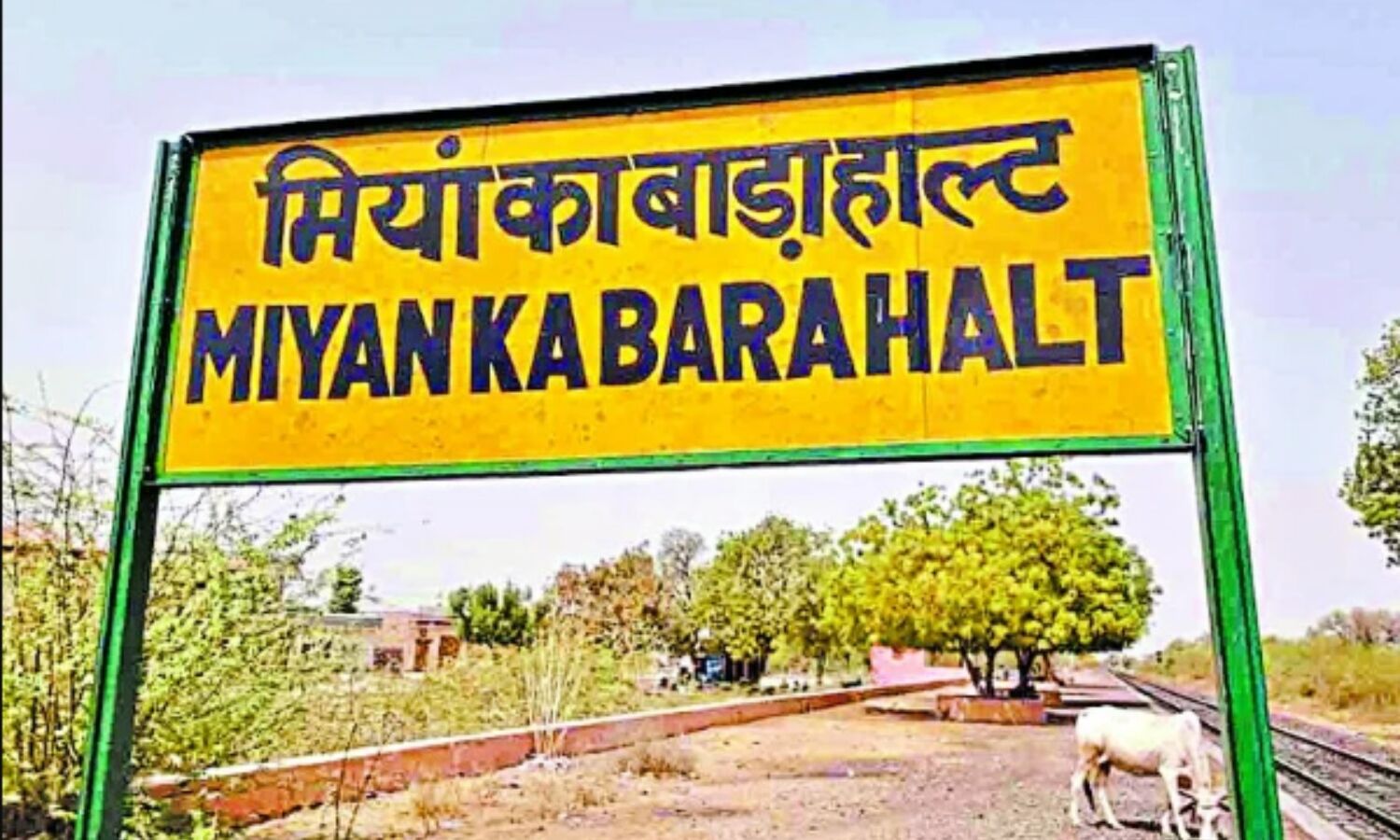 Barmer News : अब राजस्थान में भी नाम बदलने का खेल शुरू, मियां का बाड़ा रेलवे स्टेशन का भी बदल गया नाम