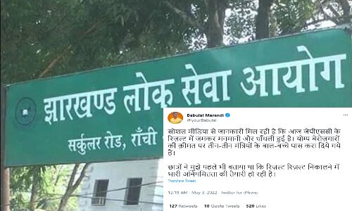 JPSC Mains Result 2022: जेपीएससी का परीक्षा परिणाम में तीन मंत्रियों के बेटे-बेटियों के पास होने पर उठने लगे सवाल, पूर्व सीएम ने ट्वीट कर लगाया आरोप; जानिए पूरा मामला