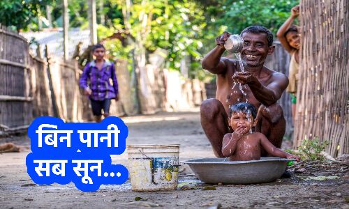 Water is Life : जल ही जीवन है ऐसा क्यों कहते हैं? हमारे शरीर के लिए पानी कितना जरूरी है? जानिए हमारे शरीर का पानी के साथ क्या संबंध है?