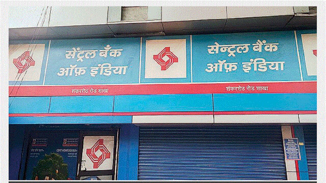 Central bank of india latest news : अब सेंट्रल बैंक पर ताला जड़ने की तैयारी में मोदी सरकार, देशभर में हो सकती हैं 598 ब्रांच बंद