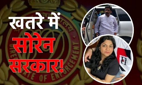 ED Raid Jharkhand : कार्रवाई की आड़ में CM Soren पर लटकी तलवार, इस मामले में गिर सकती है सरकार
