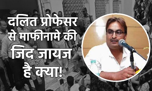 Gyanvapi Masjid पर दलित प्रोफेसर की टिप्पणी से और गहराया विवाद, माफी और हटाने की जिद पर क्यों अड़ी एबीवीपी?