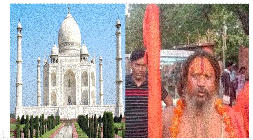 Taj Mahal Controversy Updates : धर्मदंड के साथ ताजमहल में एंट्री की इजाजत न देने पर जगतगुरु परमहंस ने खटखटाया हाईकोर्ट का दरवाजा, लगाए ये आरोप