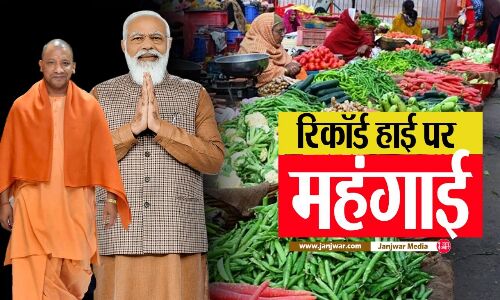 India Retail Inflation: मोदी-राज में महंगाई ने तोड़ा 8 साल का रिकॉर्ड, खुदरा महंगाई दर बढ़कर 7.79% हुई