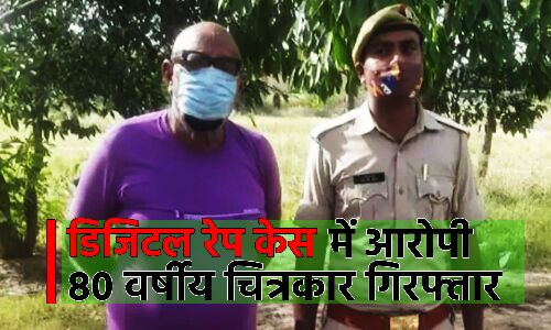 Kya Hota hai Digital Rape : 81 साल के कलाकार ने 7 साल तक किया नाबालिग से डिजिटल रेप, जानें क्या होता है Digital Rape
