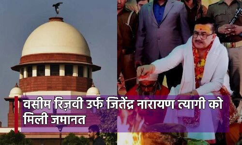 वसीम रिजवी उर्फ जितेंद्र नारायण त्यागी पर एक और मुकदमा दर्ज