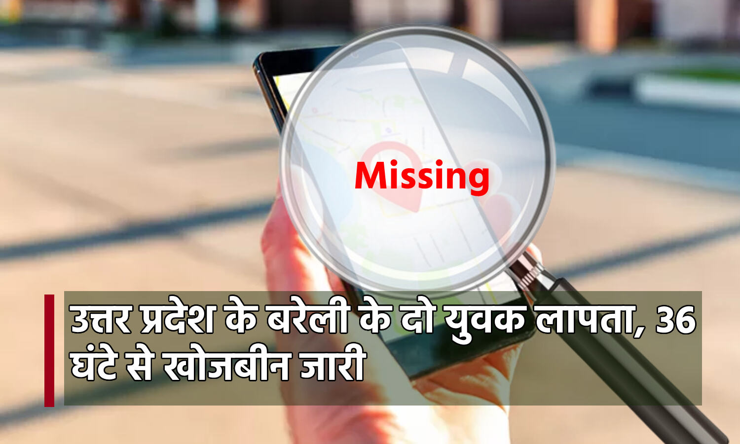 Pithoragarh News : यूपी बरेली के दो ट्रैकर मुनस्यारी में हुए लापता, 36 घण्टे से चल रही है खोजबीन