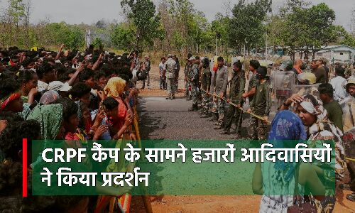 Silger Movement के एक साल : पूरे बस्तर से जुटे हजारों आदिवासी, CRPF कैंप के सामने विशाल प्रदर्शन