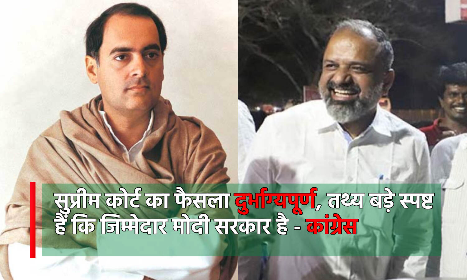 Assassination of Rajiv Gandhi : मोदी सरकार ने पैदा किए ऐसे हालात कि रिहा हो गया राजीव गांधी का हत्यारा- कांग्रेस Assassination of Rajiv Gandhi : मोदी सरकार ने पैदा किए ऐसे हालात कि रिहा हो गया राजीव गांधी का हत्यारा- कांग्रेस