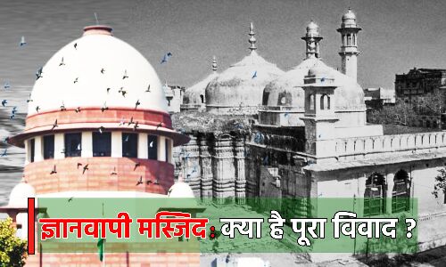 Gyanvapi Masid Case: ज्ञानवापी मामले में आज का दिन अहम, सुप्रीम कोर्ट में होगी सुनवाई, मस्जिद कमेटी ने मुस्लिमों से किया यह आह्वान