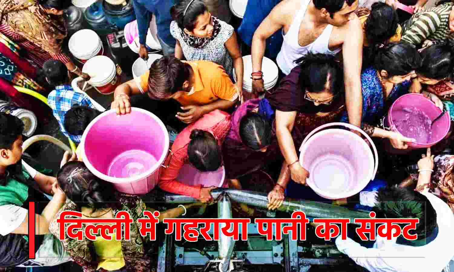 Water Crisis In Delhi : दिल्ली के 30% इलाकों में गहराया पेयजल संकट, हरियाणा बना किल्लत का कारण