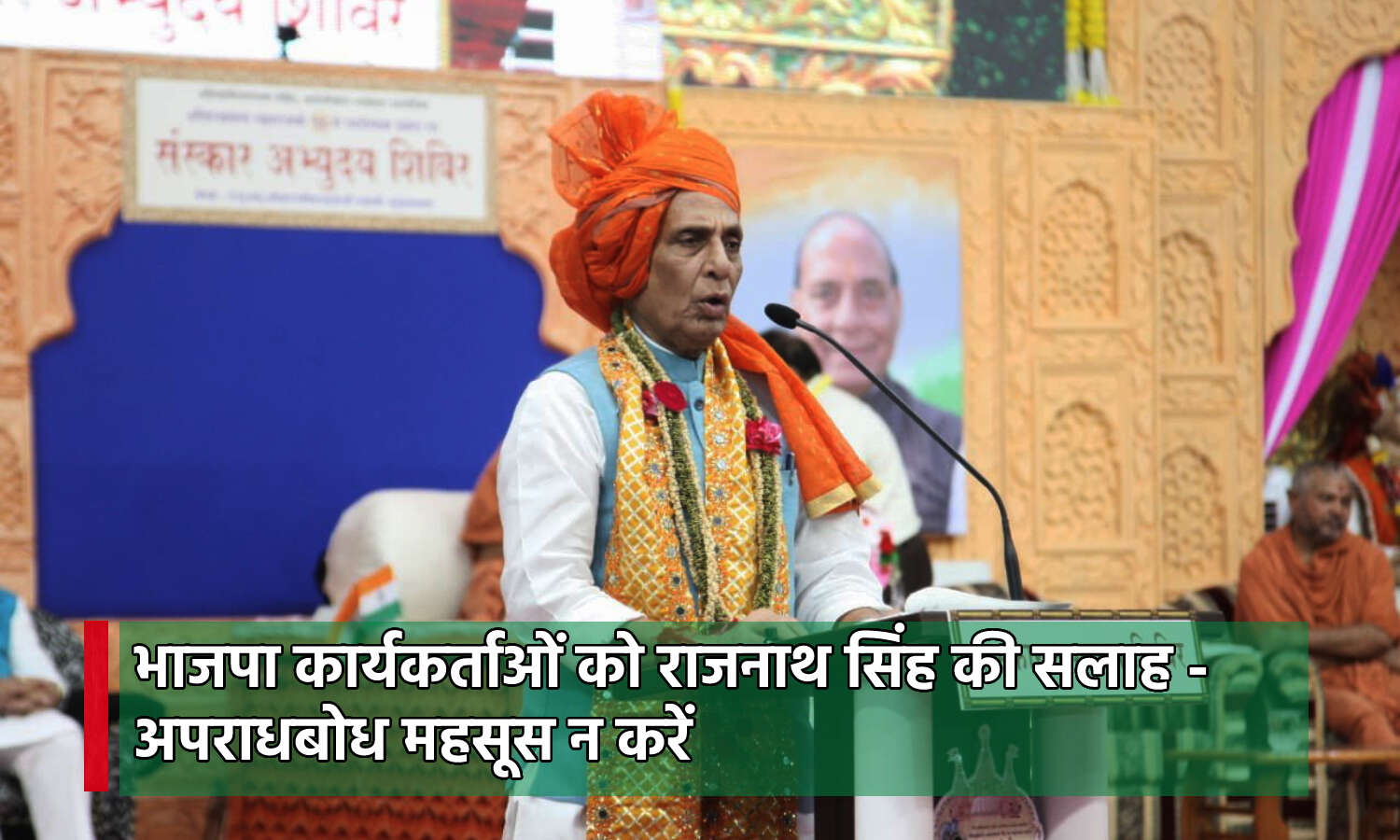 Inflation in India : अपराधबोध न महसूस करें, महंगाई पर भाजपा कार्यकर्ताओं से बोले रक्षामंत्री राजनाथ सिंह