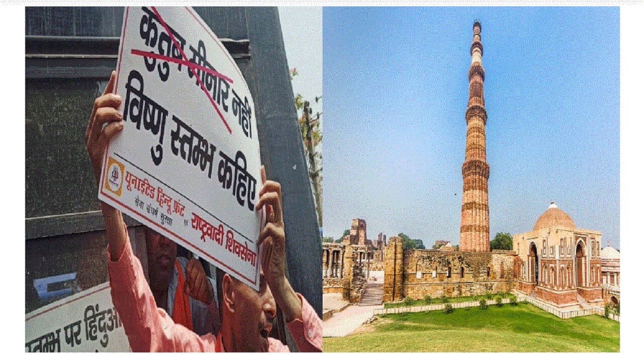 Qutub Minar Controversy : कुतुब मामले में आया नया मोड़, शाही परिवार के 1 शख्स ने साकेत कोर्ट में मालिकाना हक का दावा ठोका