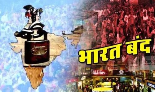 Bharat Bandh Update: इन मुद्दों पर 25 मई को भारत बंद का ऐलान, जानिए कहां पड़ेगा असर