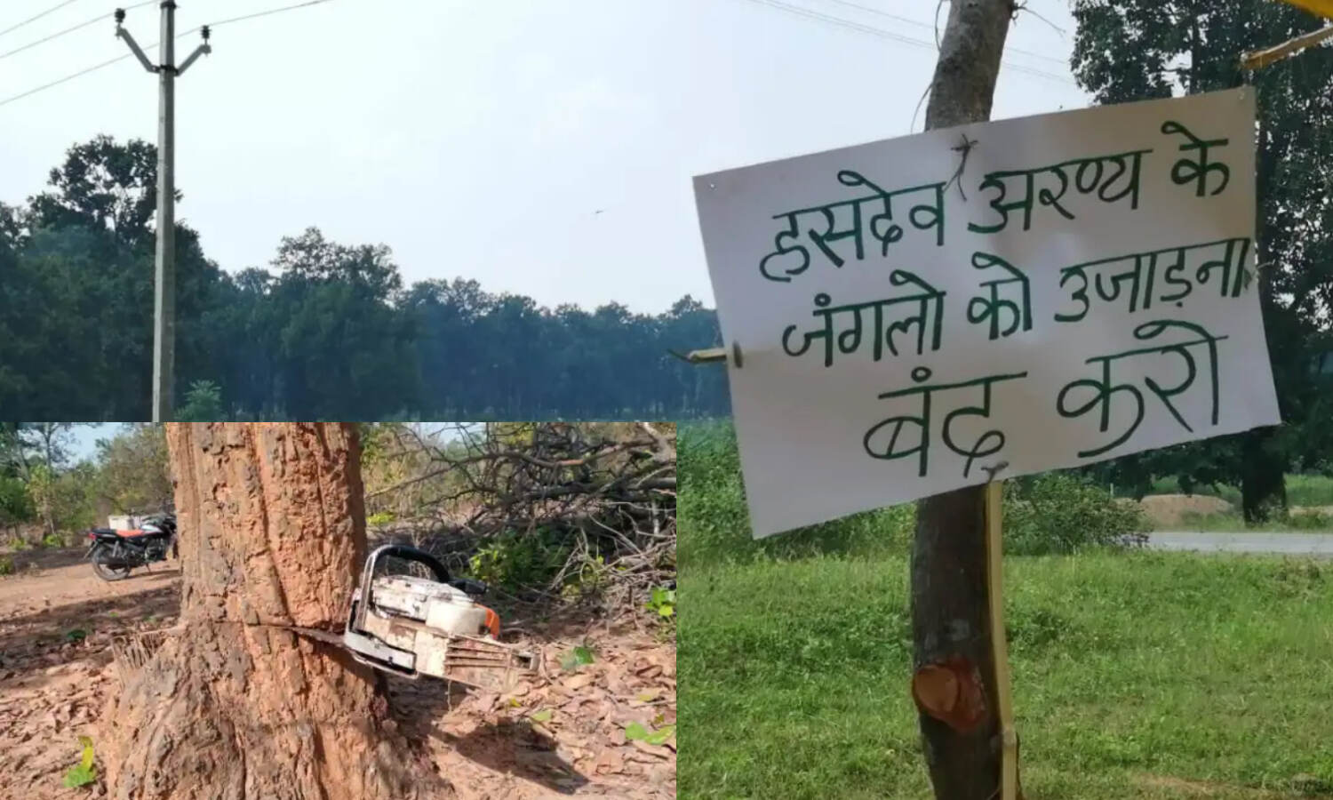 Chhattisgarh News : आदिवासियों के कानूनी अधिकारों को कुचलकर अडानी-अंबानी के लिए मोदी सरकार का एक और तोहफा