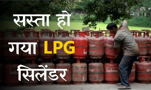 LPG Cylinder Price: आज से सस्ता हो गया एलपीजी गैस सिलेंडर, जानें नई कीमत LPG Cylinder Price: आज से सस्ता हो गया एलपीजी गैस सिलेंडर, जानें नई कीमत