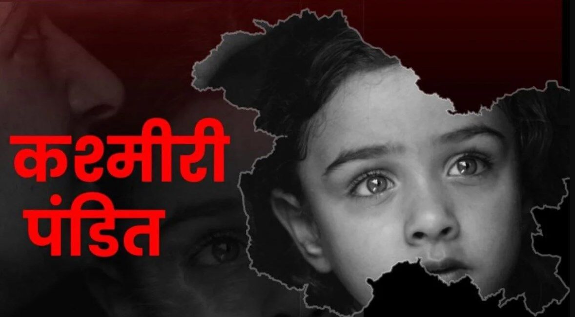 पिछले कई सालों से खौफ में जी रहे कश्मीरी पंडित, आए दिन होते हैं आतंकियों के शिकार