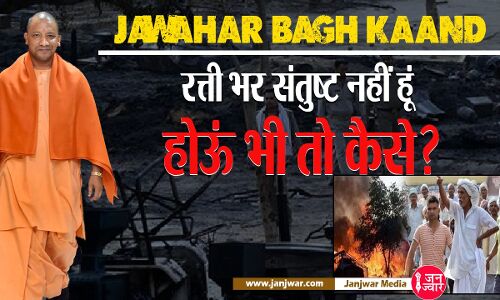 Jawahar Bagh kaand : शहीद मुकुल द्विवेदी की पत्नी ने क्यों कहा - ‘योगी सरकार से मुझे रत्ती भर भी नहीं है न्याय की उम्मीद’