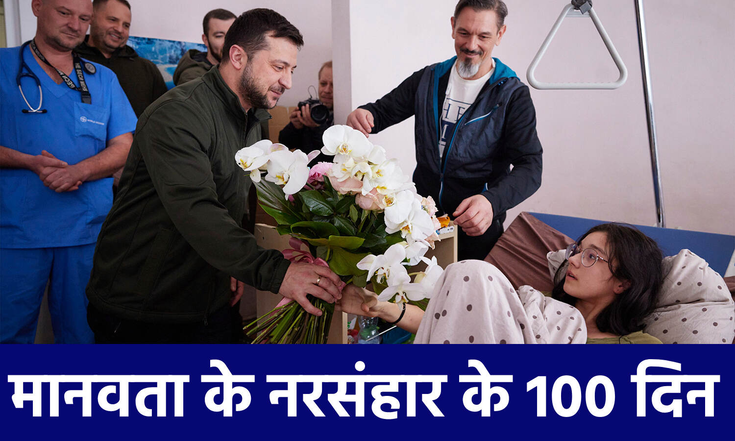 100 days of Russia-Ukraine War : रूस-यूक्रेन युद्ध बना खूनी खेल का नया स्थायी अड्डा, हर दिन 60 से 100 यूक्रेनी सैनिक मारे जा रहे
