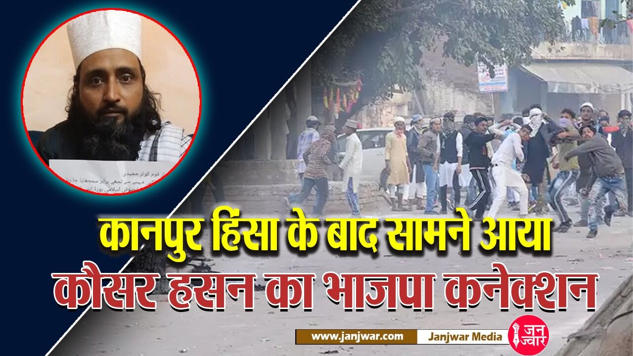 Kanpur Violence में पीएफआई का हाथ बताने वाले कौन हैं कौसर हसन मजीदी, जानिए उनका भाजपाई कनेक्शन