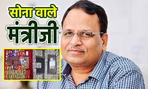 Satyendra Jain Case : सत्येंद्र जैन से ED ने पूछे सवाल तो मिला जवाब- कोरोना से मेरी याददाश्‍त चली गई, कुमार विश्‍वास ने भारत रत्‍न कहकर कसा तंज