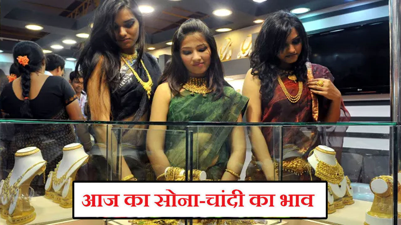 Aaj Ka Sone Ka Bhav, 18 July 2022 : सोने के भाव में स्थिरता, चांदी के भाव में मिली राहत, जानिए क्या है ताजा रेट