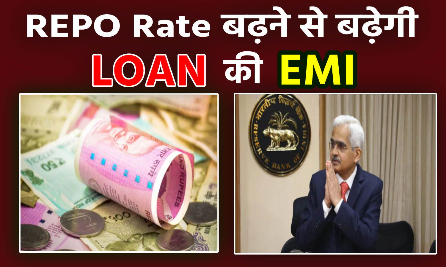 RBI Repo Rate Hike : हर 1 लाख रुपए के लोन की ईएमआई 55 रुपए तक बढ़ जाएगी, आरबीआई के रेपो रेट बढ़ाने का लोन पर पड़ेगा ये असर