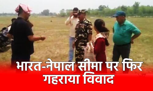 India-Nepal Border पर फिर बढ़ा विवाद, वृक्षारोपण के लगाए पौधे नेपाली पक्ष ने उखाड़ फेंके, तीन दौर की बातचीत रही बेनतीजा
