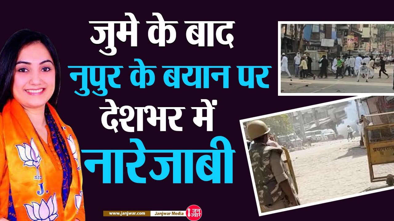 Prophet Mohammed Row : जुमे पर भड़के नमाजी, दिल्ली, कोलकाता, हैदराबाद और प्रयागराज में घमासान, क्या मोदी के पास है इसका समाधान?