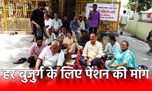 Haldwani News: उत्तराखंड परिवर्तन पार्टी ने हर बुजुर्गों के लिए पेंशन की मांग की, बुद्ध पार्क में किया प्रदर्शन, पीएम को भेजा ज्ञापन