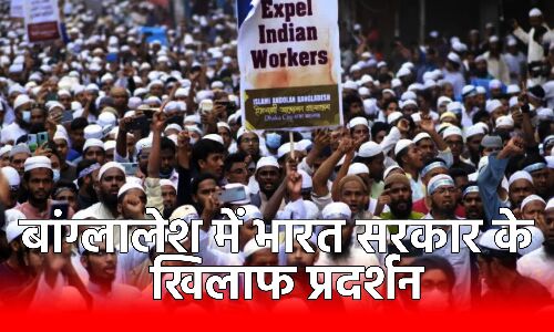 Prophet Mohammad Row: नूपुर शर्मा के खिलाफ बांग्लादेश में भी जबरदस्त प्रदर्शन, बहिष्कार करने की उठी मांग