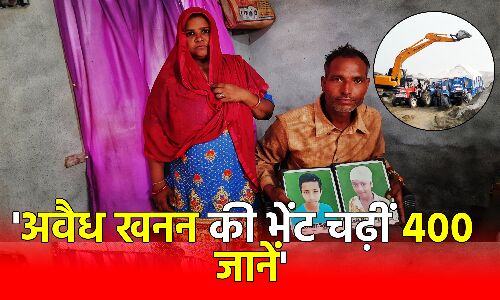 Illegal Sand Mining : वर्ष 2019 में संटी और सुनील की सोम नदी में बने कुंड में डूबने से मौत हुई थी। दोनों चचेरे भाई थे। मृतक की तस्वीर के साथ तेजपाल और उनकी पत्नी।