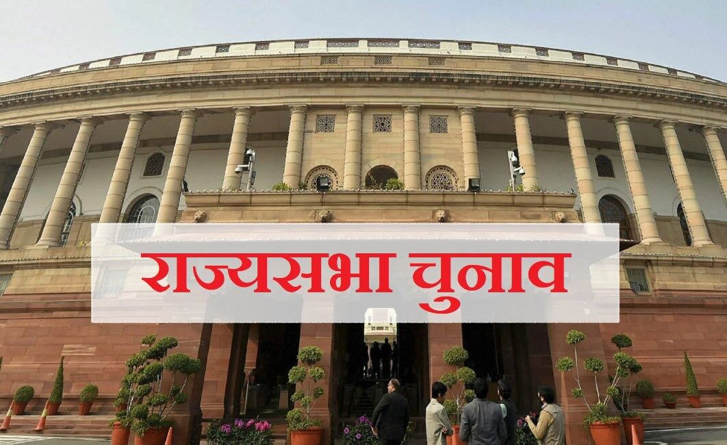 Rajya Sabha Election 2022: जानिए किसको, किस राज्य और पार्टी से मिली जीत, पूरी लिस्ट देखें