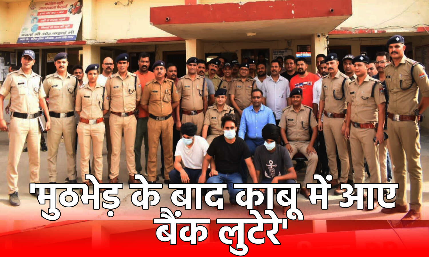 Uttarakhand News: काशीपुर PNB लूटकांड का खुलासा, 3 गिरफ्तार, पंजाब से आकर वारदात को दिया था अंजाम