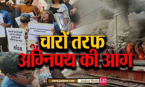 Agneepath Protest News : रोजगार के मुद्दे पर बेअसर साबित हुआ मोदी का छलावा, उत्तर से दक्षिण तक अग्निपथ की आग