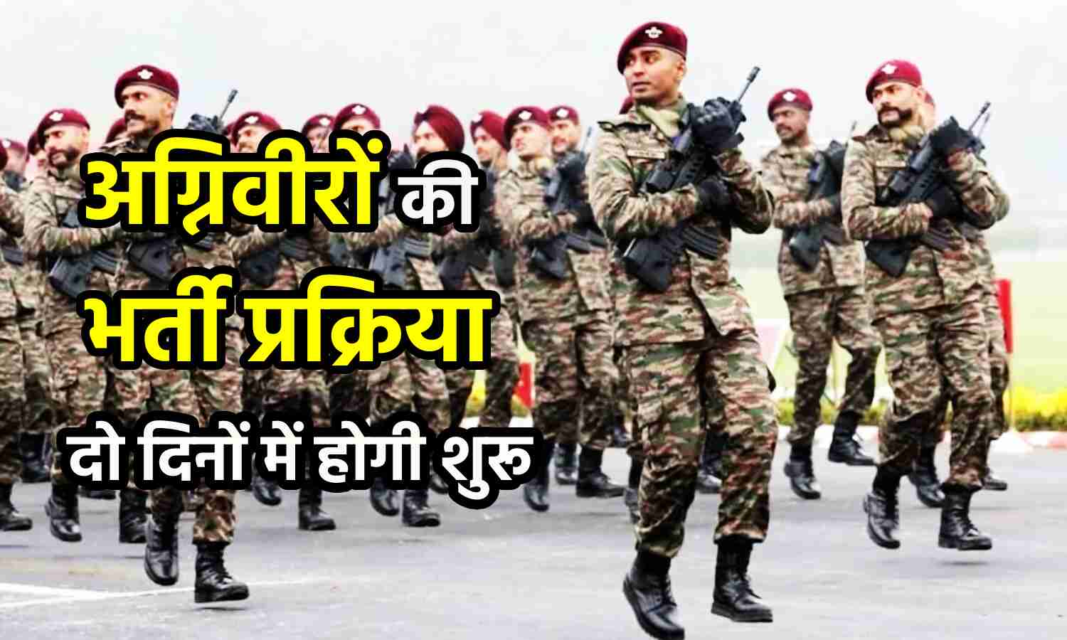 Agnipath Scheme : भर्ती प्रक्रिया 48 घंटों में शुरू होगी, आयु में भी मिलेगी छूट, हिंसा के बीच सेना का बड़ा बयान