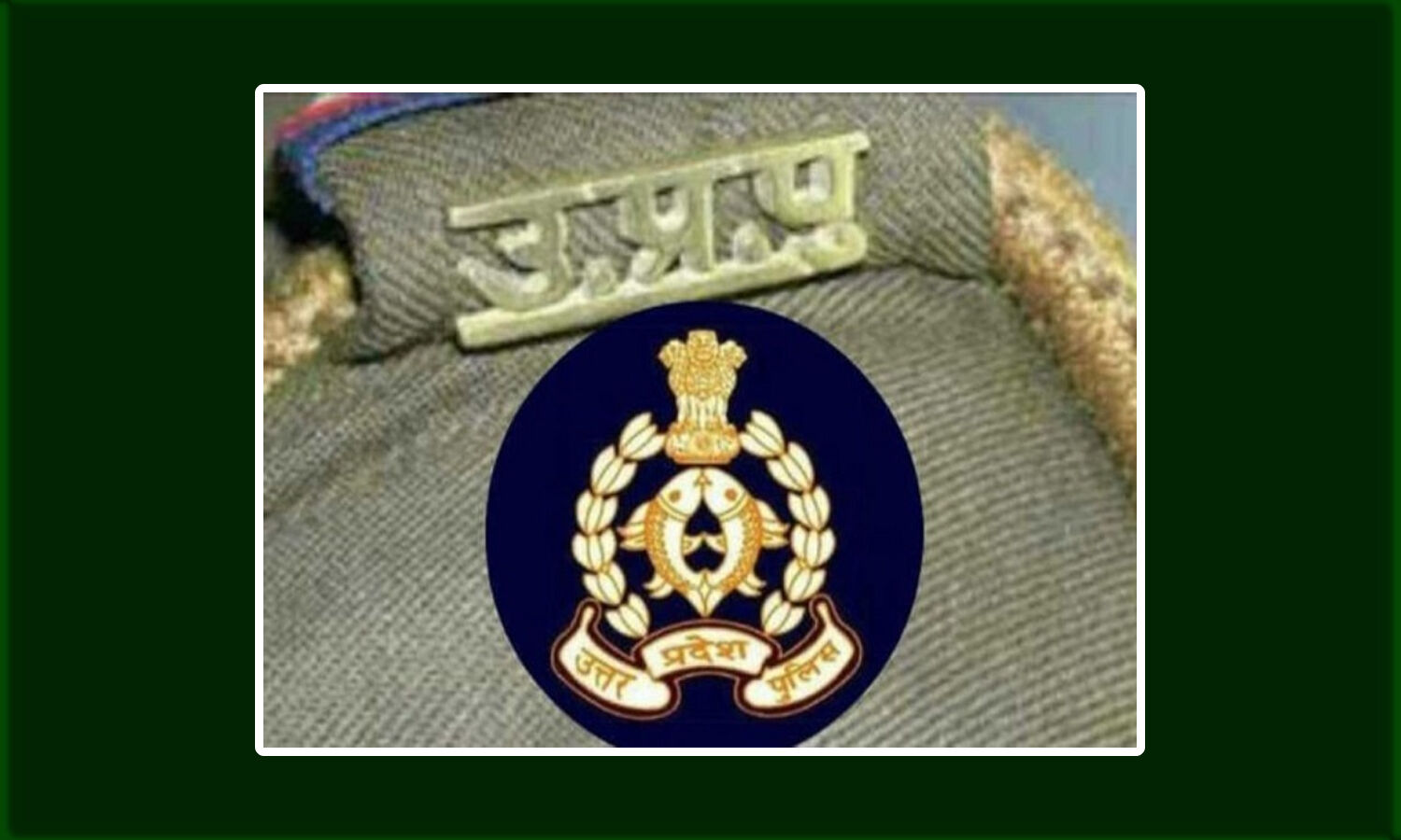 पूर्व IPS ने योगी के यूपी में हिरासत में बढ़ती मौतों को बताया पुलिसिया निरंकुशता का दुष्परिणाम